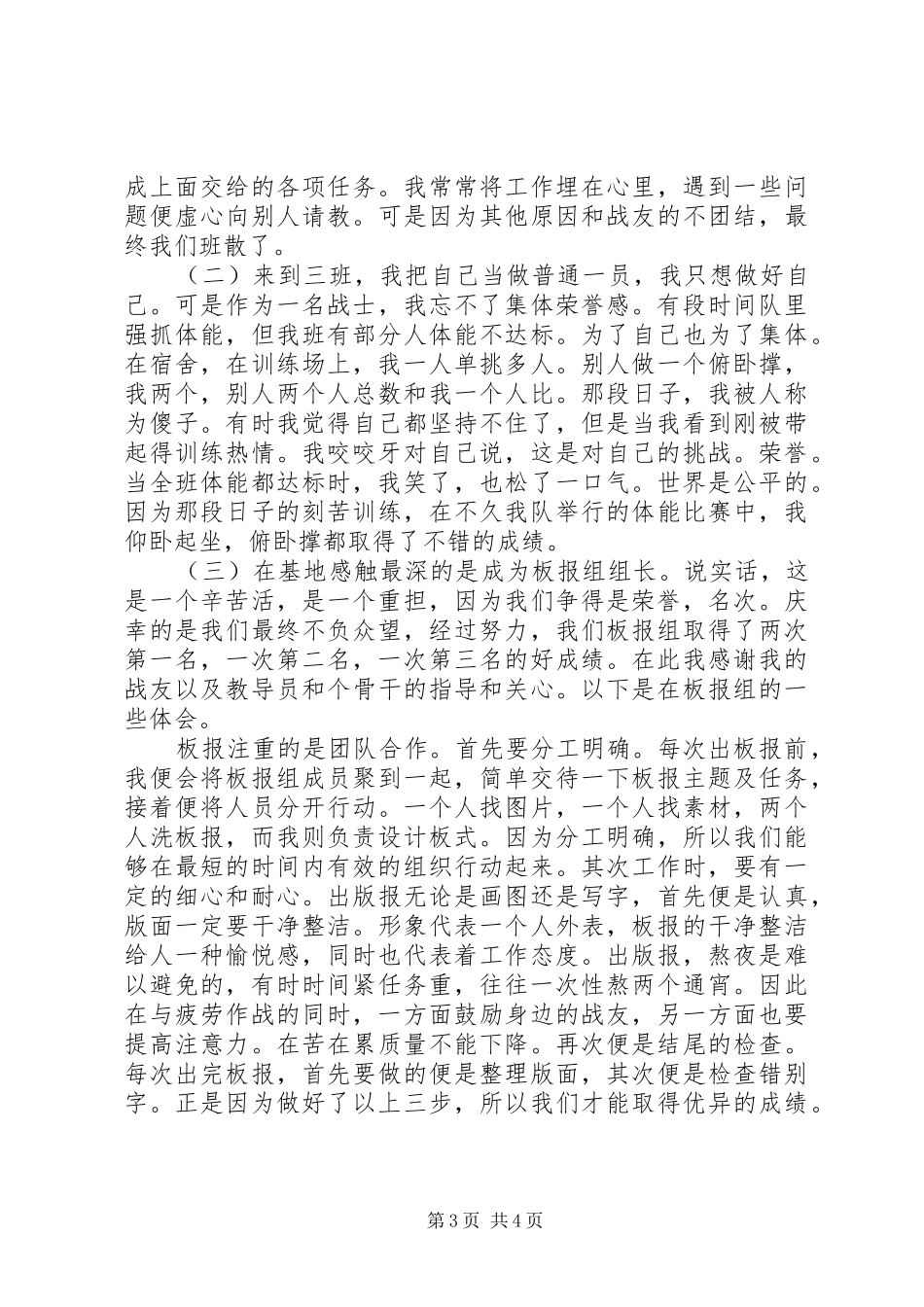 XX年部队年终总结 (3)_第3页