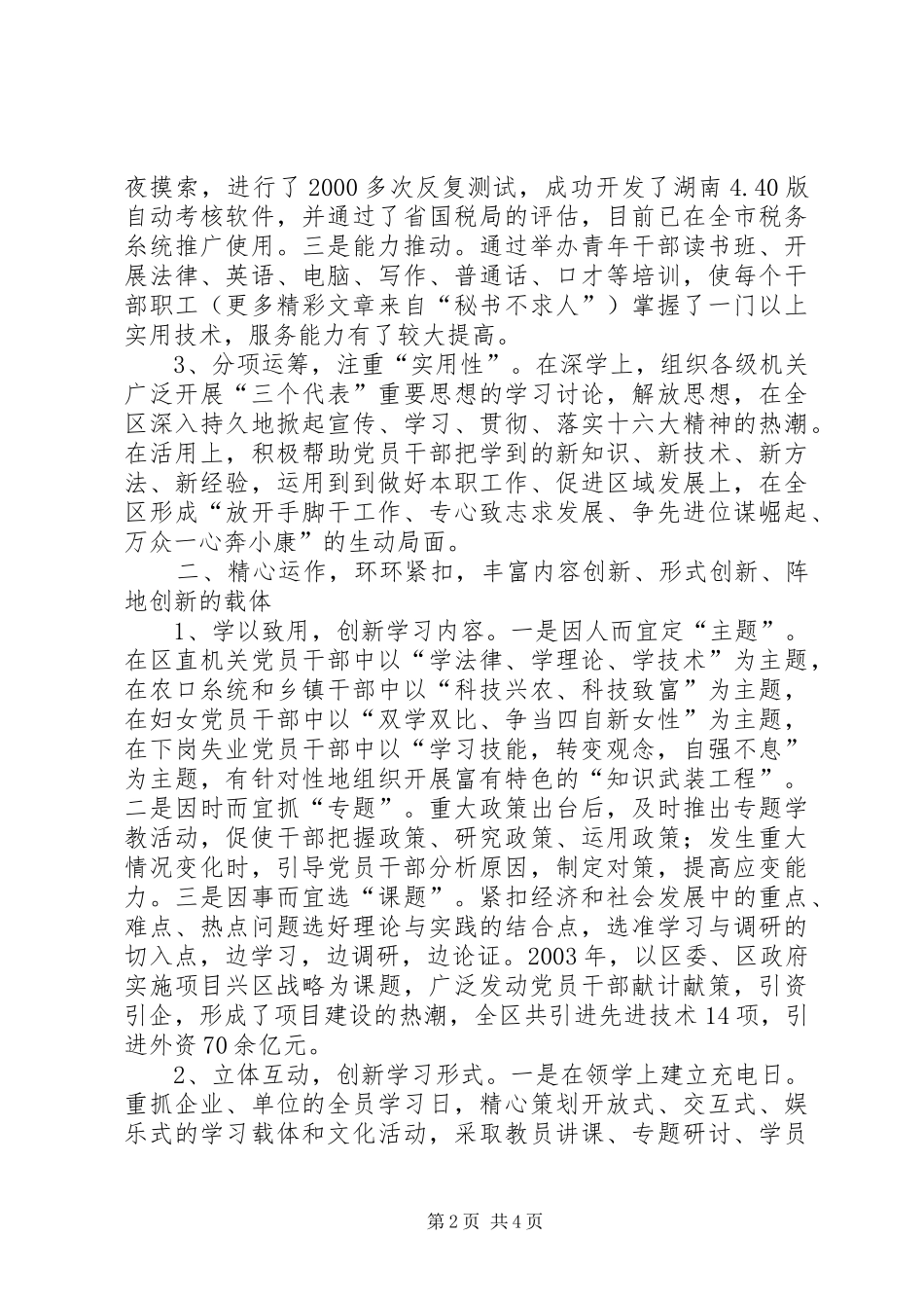 XX区创建学习型机关活动总结打造学习型机关培养创新型干部 (3)_第2页