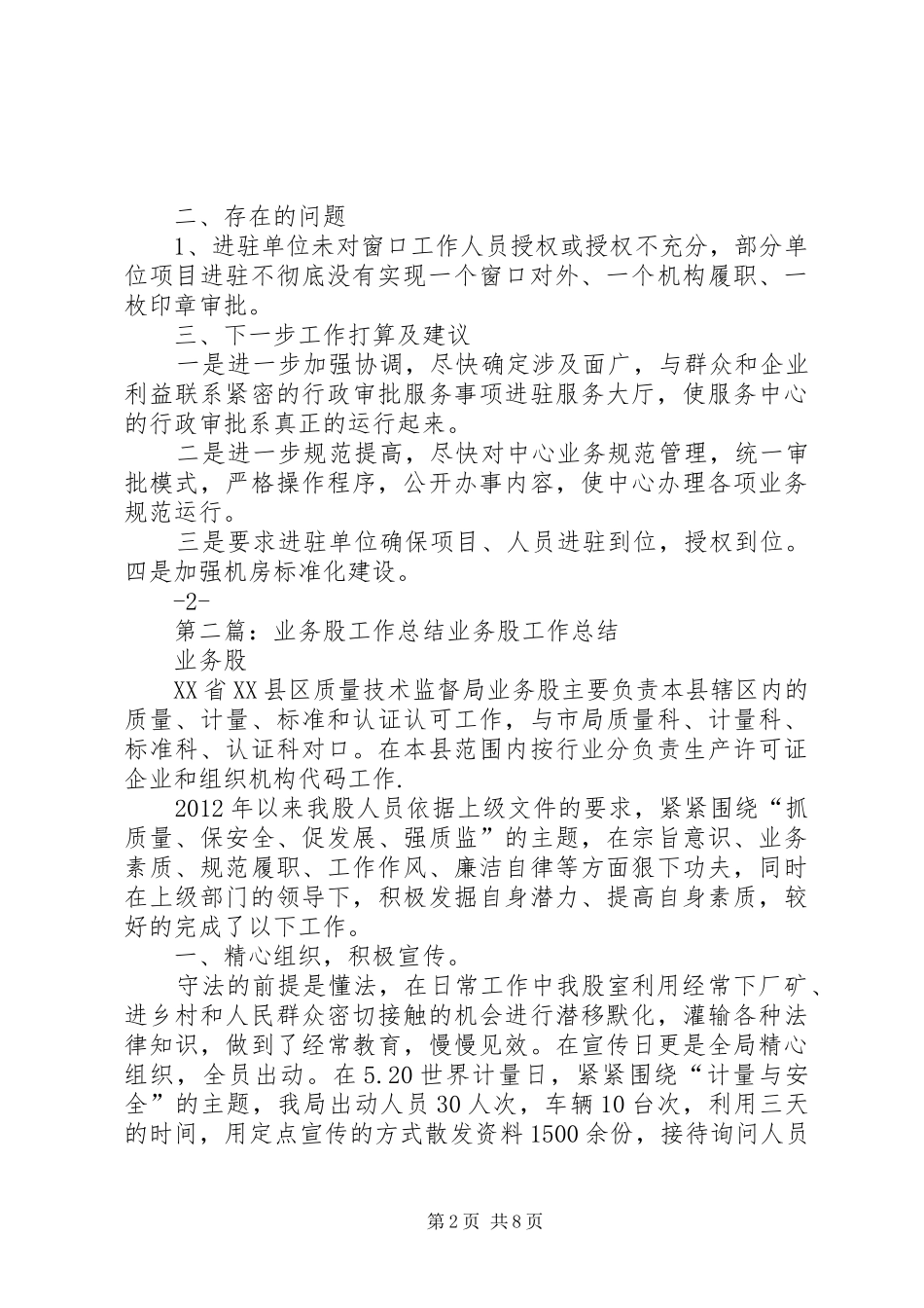 业务协调股工作总结_第2页