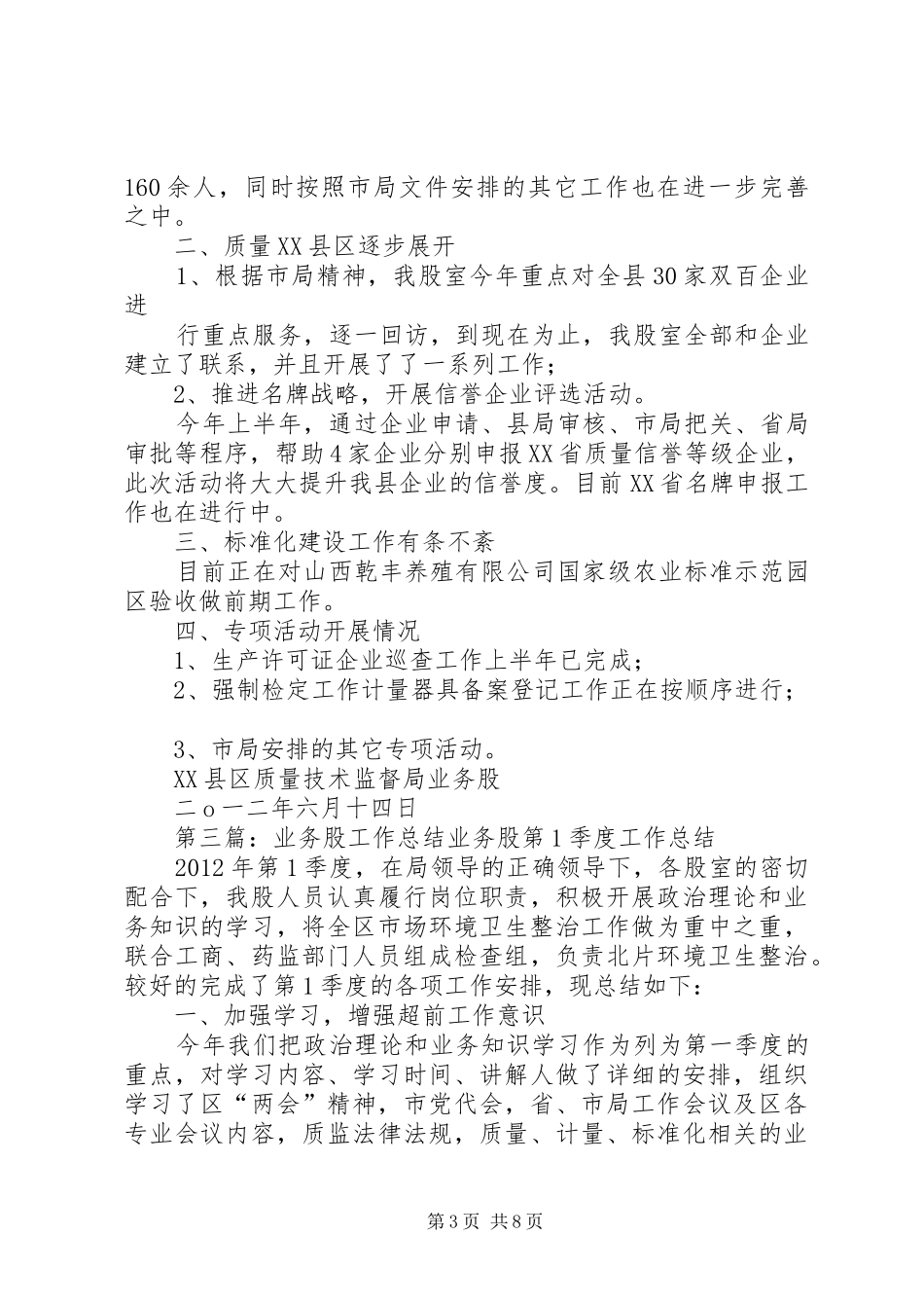 业务协调股工作总结_第3页