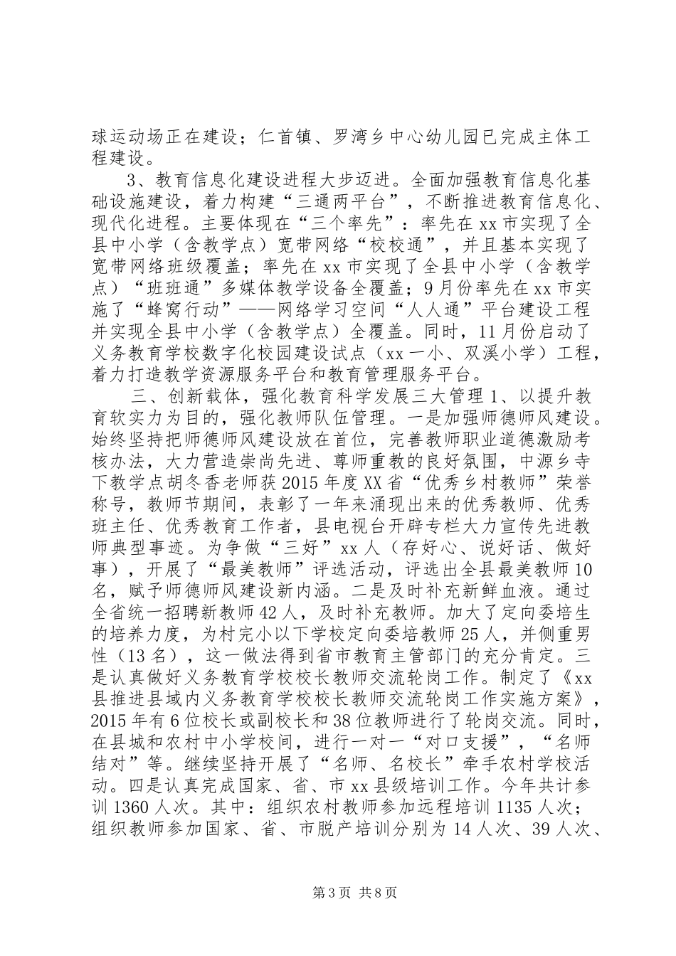 乡镇教育局年度重点工作总结_第3页