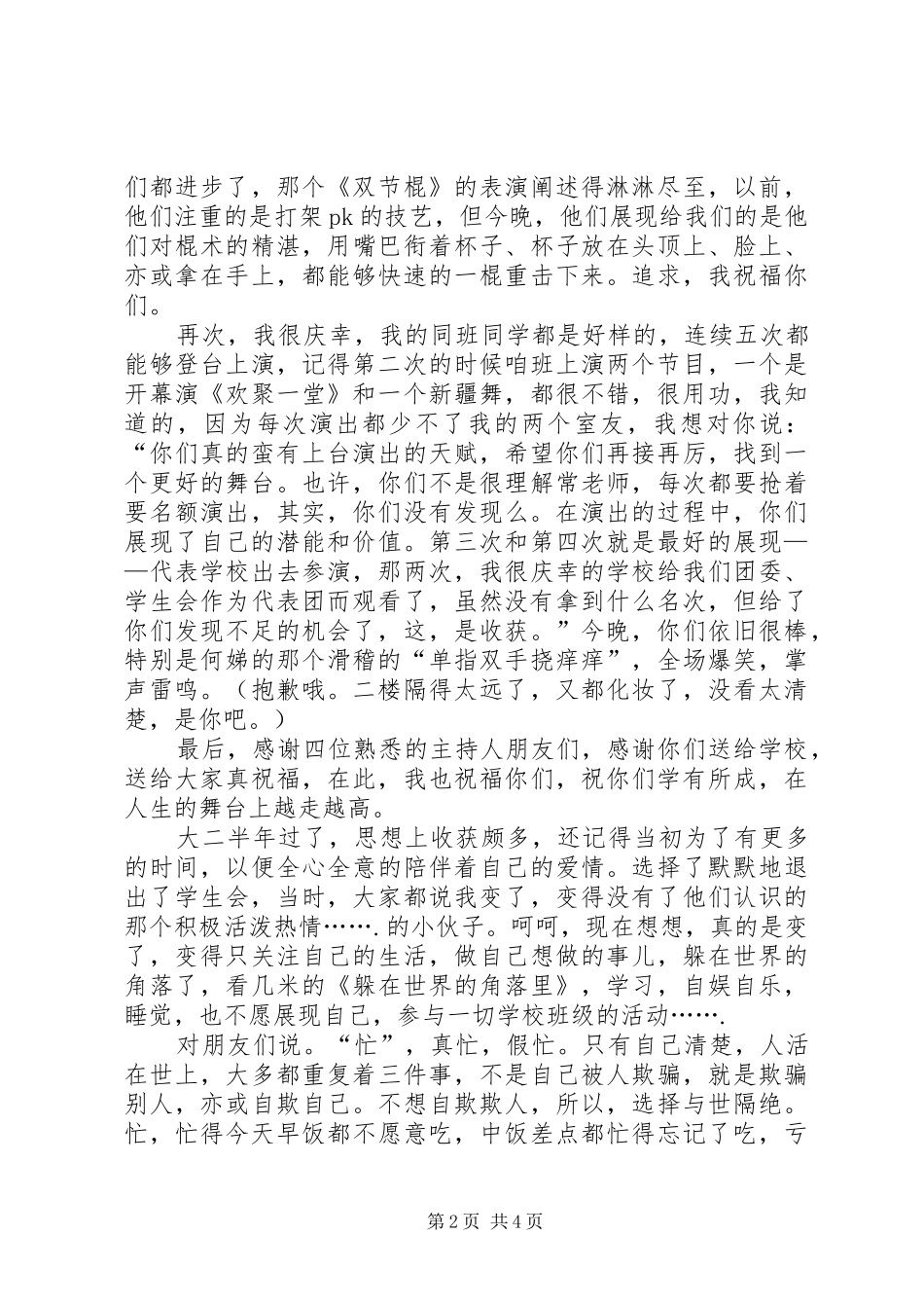 元旦晚会暨大二半年总结_第2页