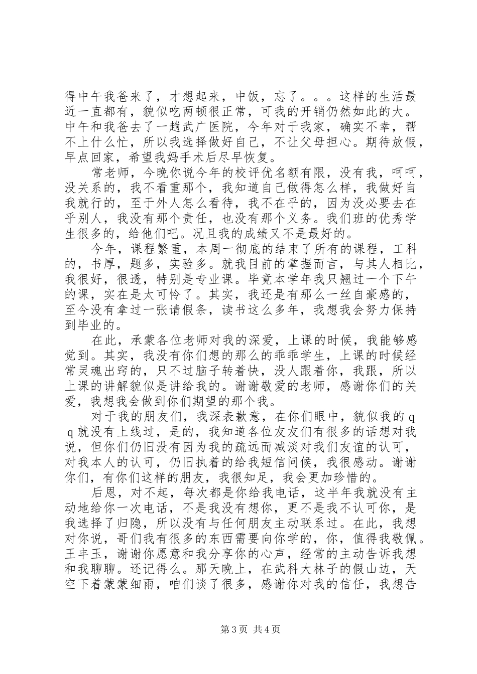 元旦晚会暨大二半年总结_第3页