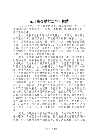 元旦晚会暨大二半年总结