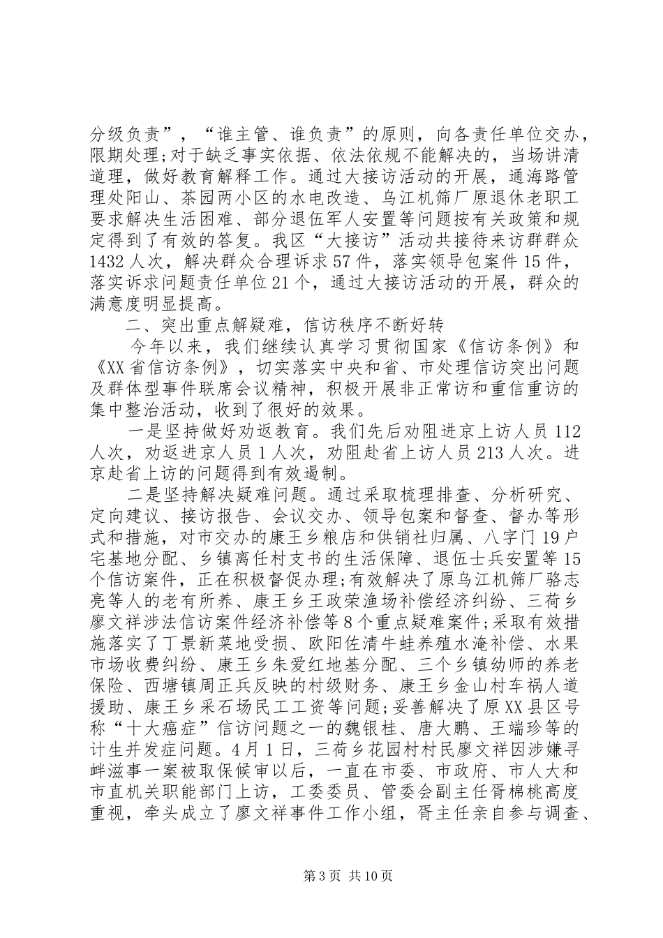 信访工作总结精选两篇_第3页
