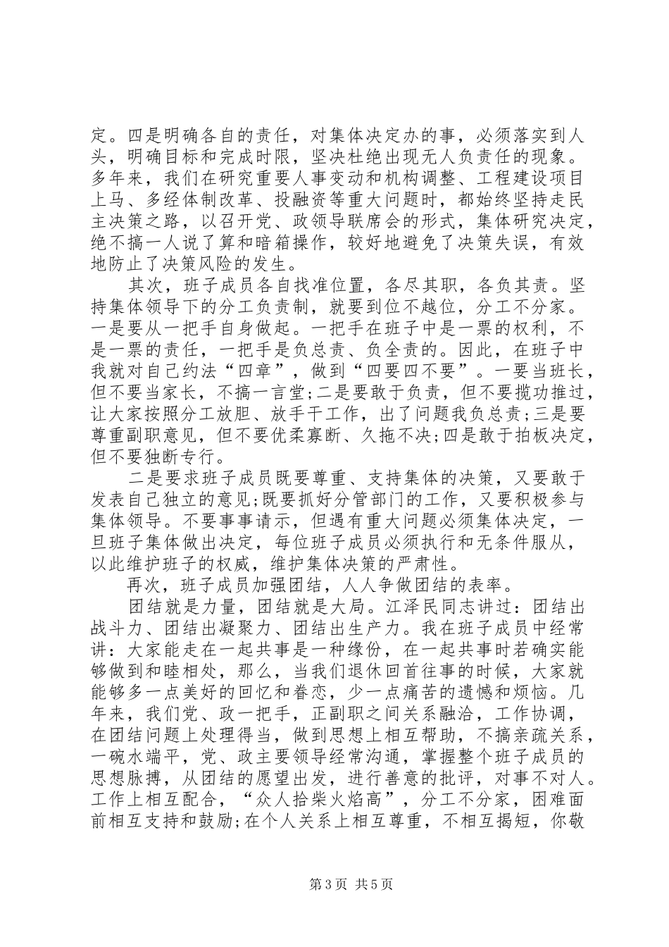 供电公司领导班子建设总结汇报 (3)_第3页