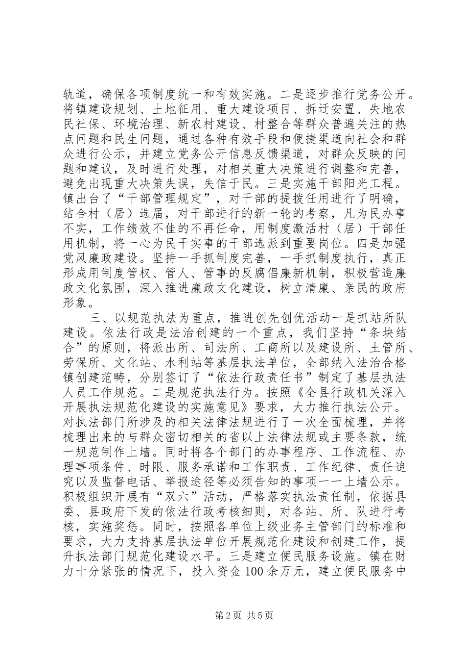 乡镇法治创建半年工作总结_第2页