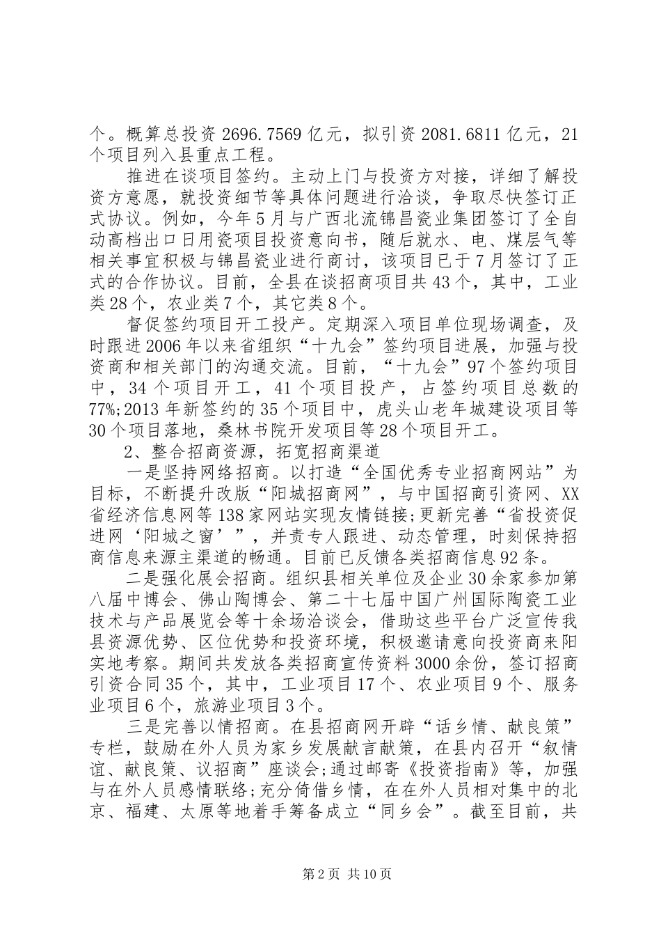 乡镇招商局工作总结_第2页