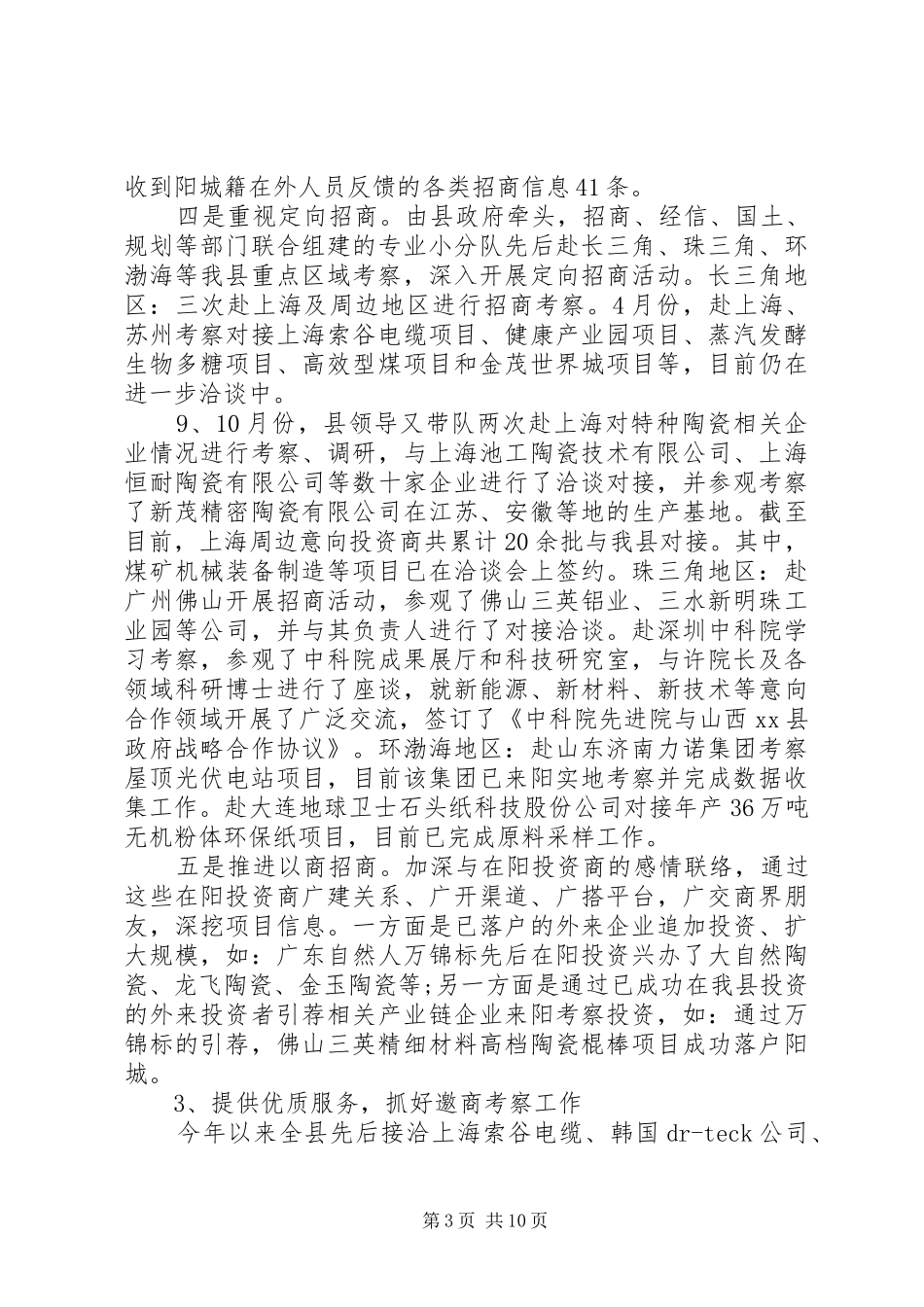 乡镇招商局工作总结_第3页