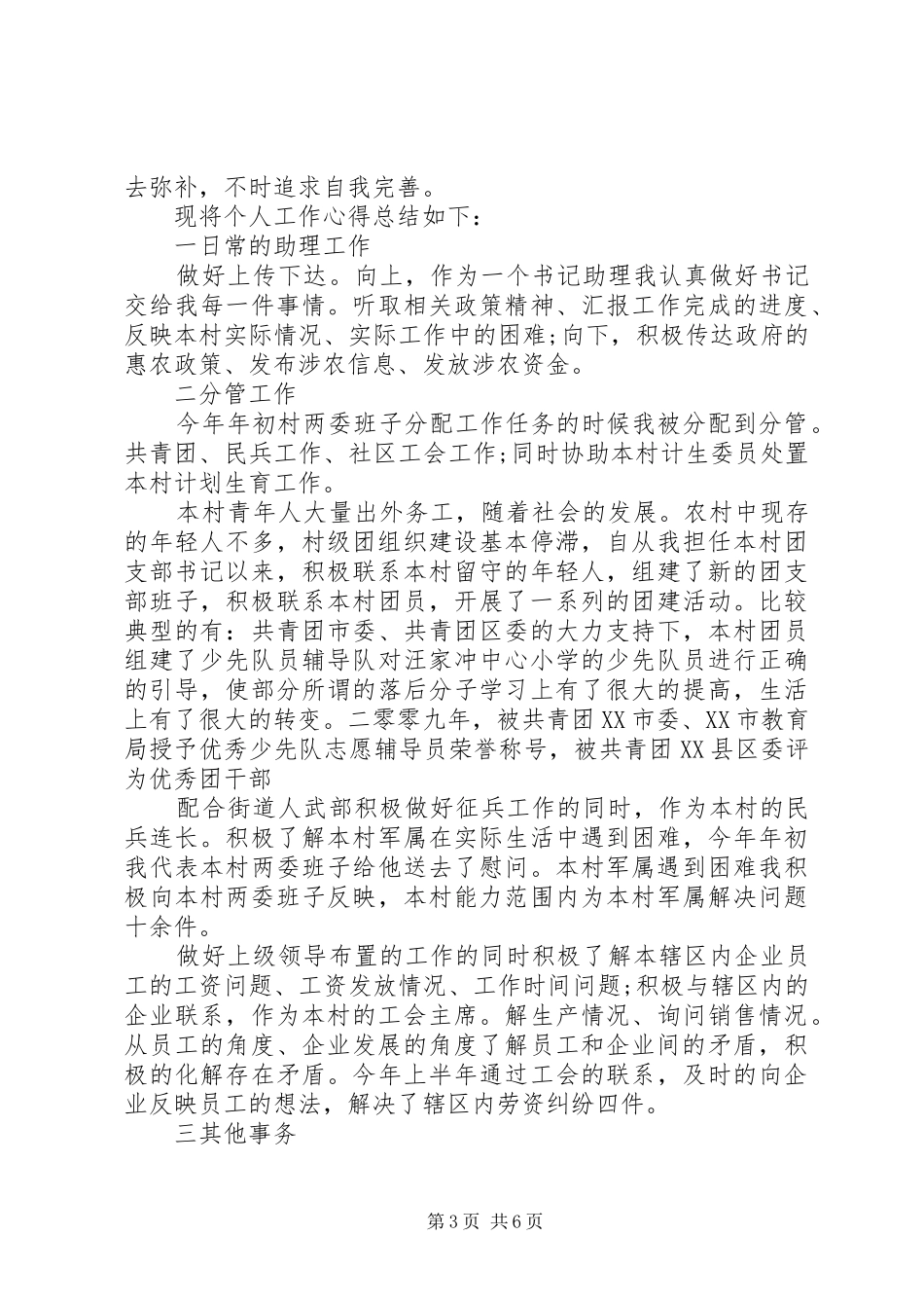 XX年村扶贫工作心得体会总结_第3页