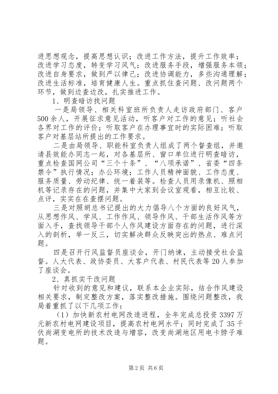 作风建设年工作总结(1)_第2页