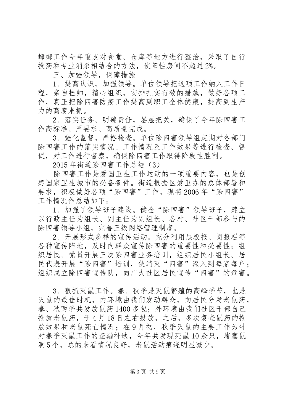 XX年街道除四害工作总结_第3页