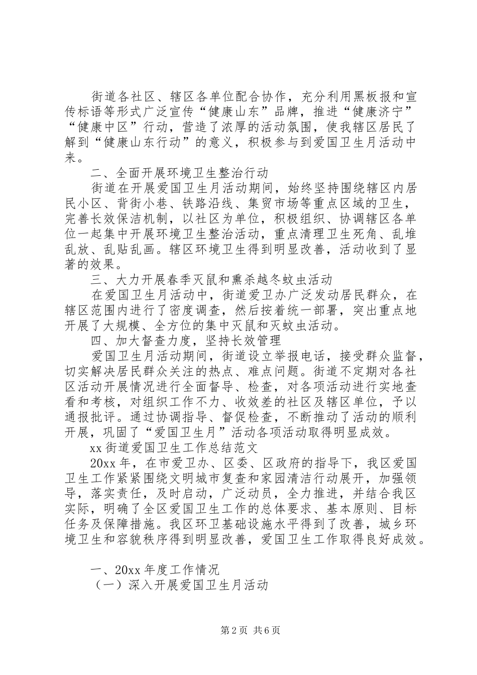XX街道爱国卫生工作总结_第2页