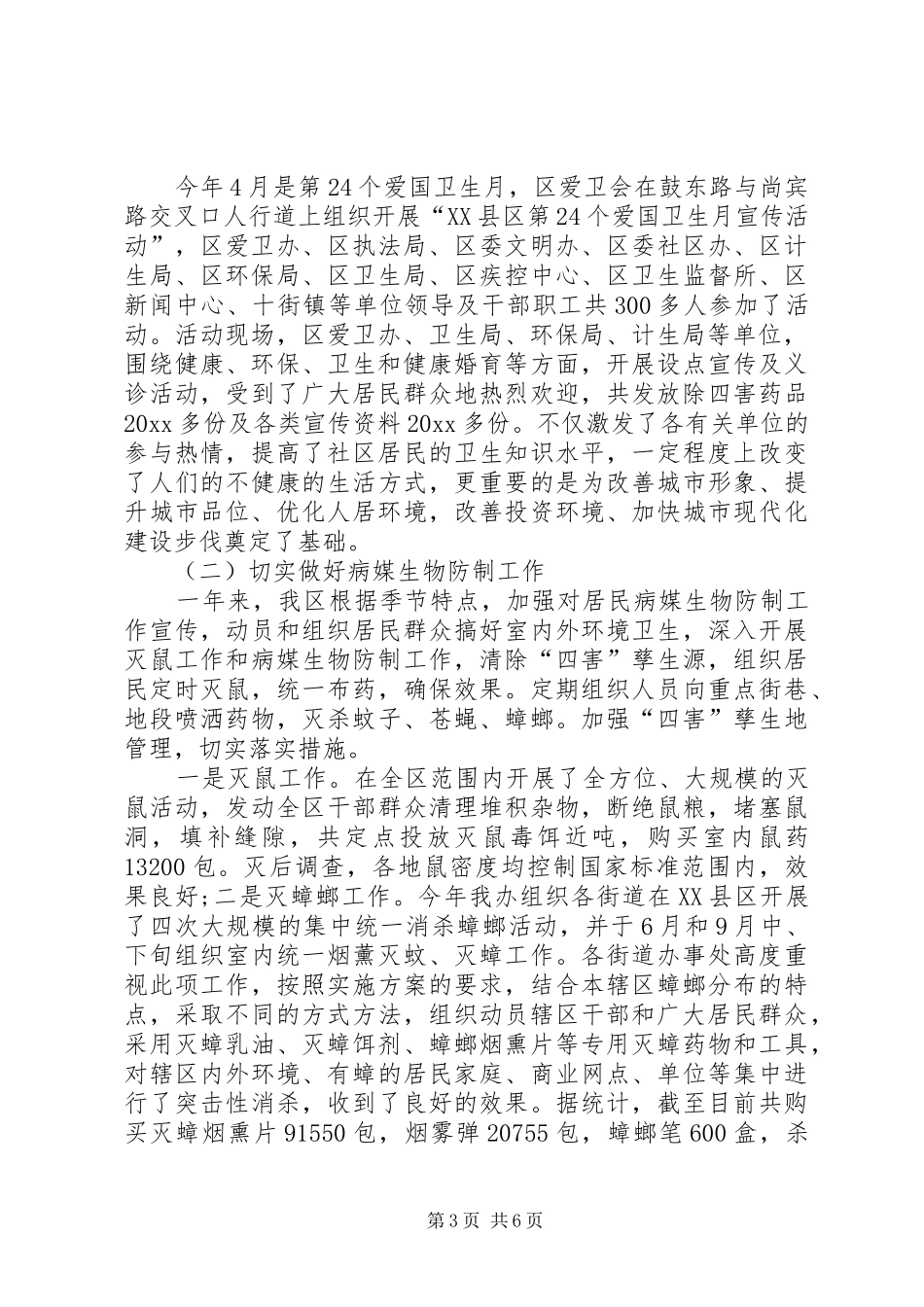 XX街道爱国卫生工作总结_第3页
