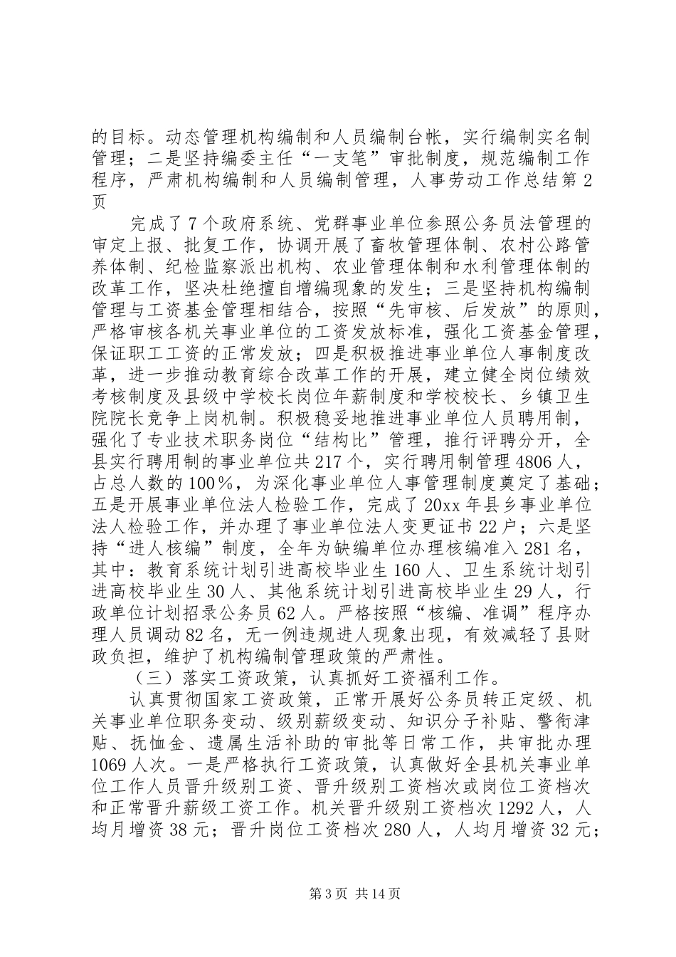 人事劳动工作总结_第3页