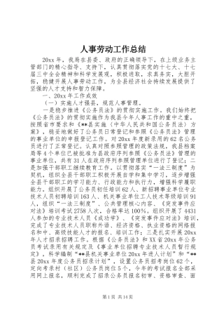 人事劳动工作总结