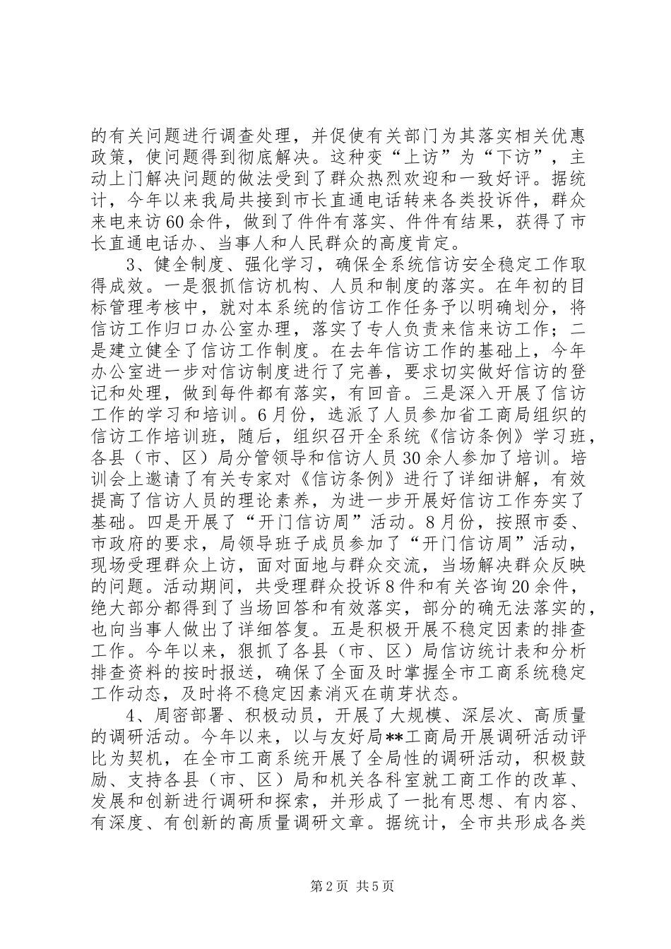 XX市工商局办公室总结_第2页