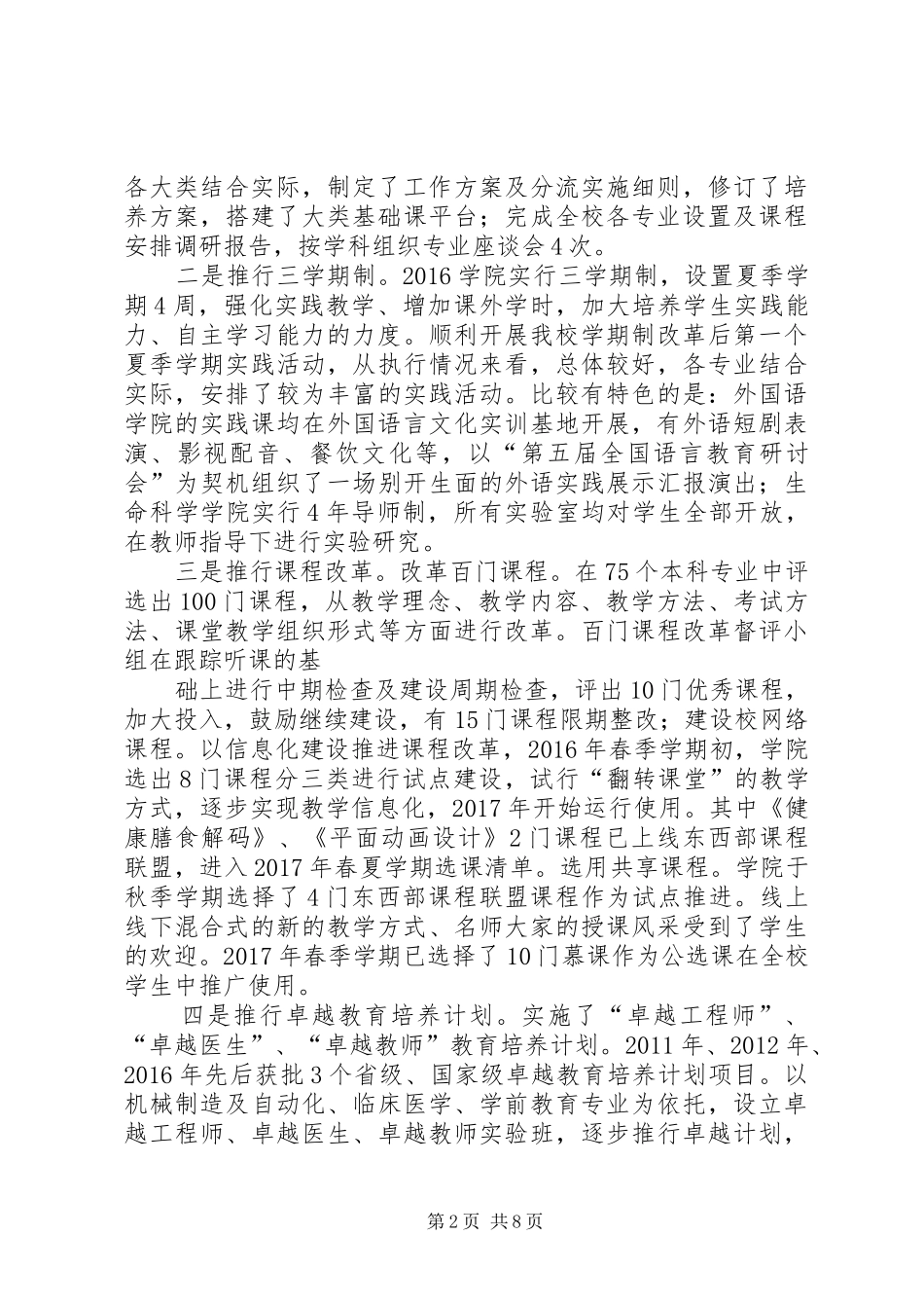 XX年装备电教中心年工作总结及XX年工作思路_第2页