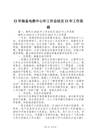 XX年装备电教中心年工作总结及XX年工作思路