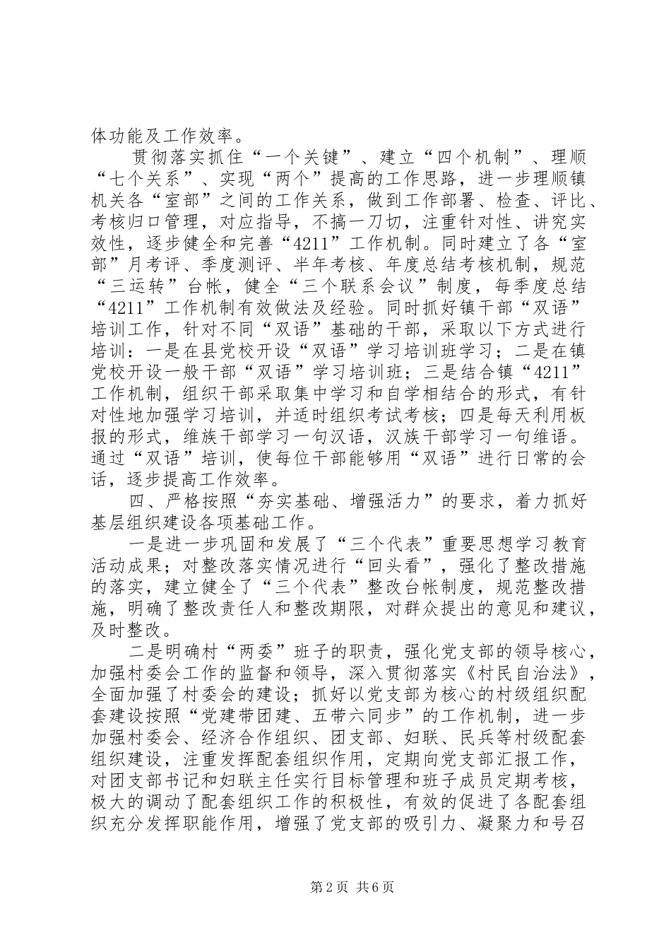 XX年上半年乡镇基层组织建设工作总结_第2页