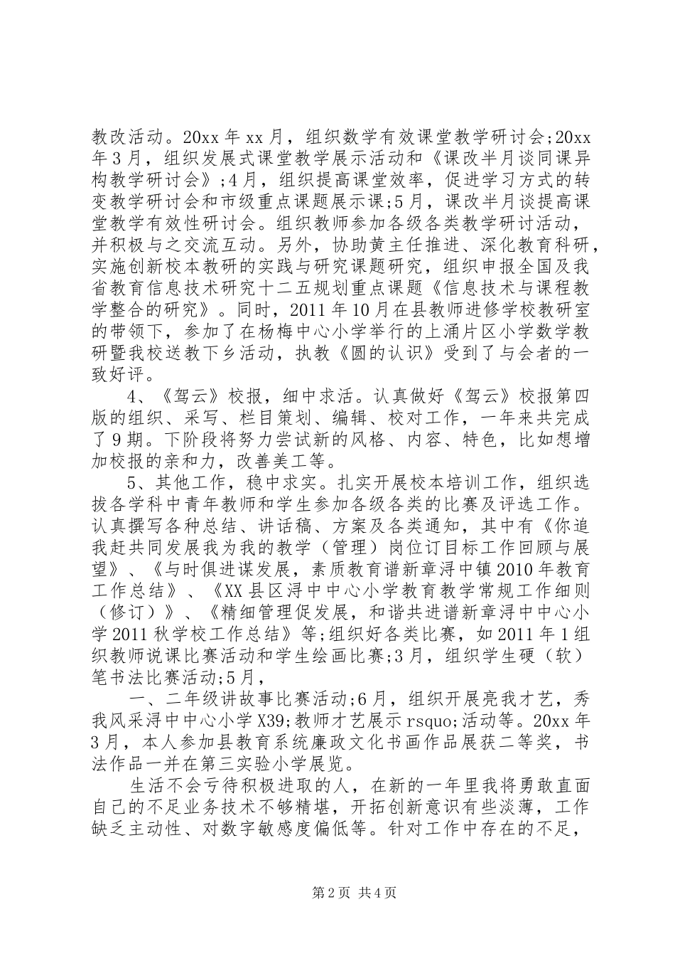 个人年度总结工作汇报_第2页