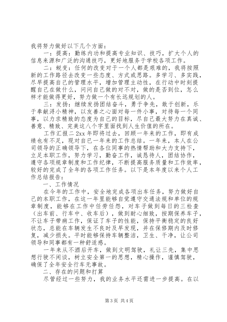 个人年度总结工作汇报_第3页