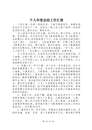 个人年度总结工作汇报