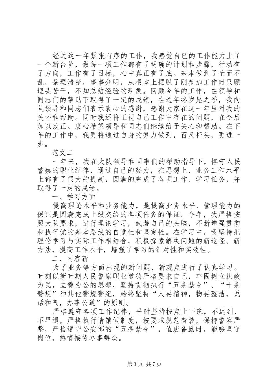 交警年终工作总结范文_第3页