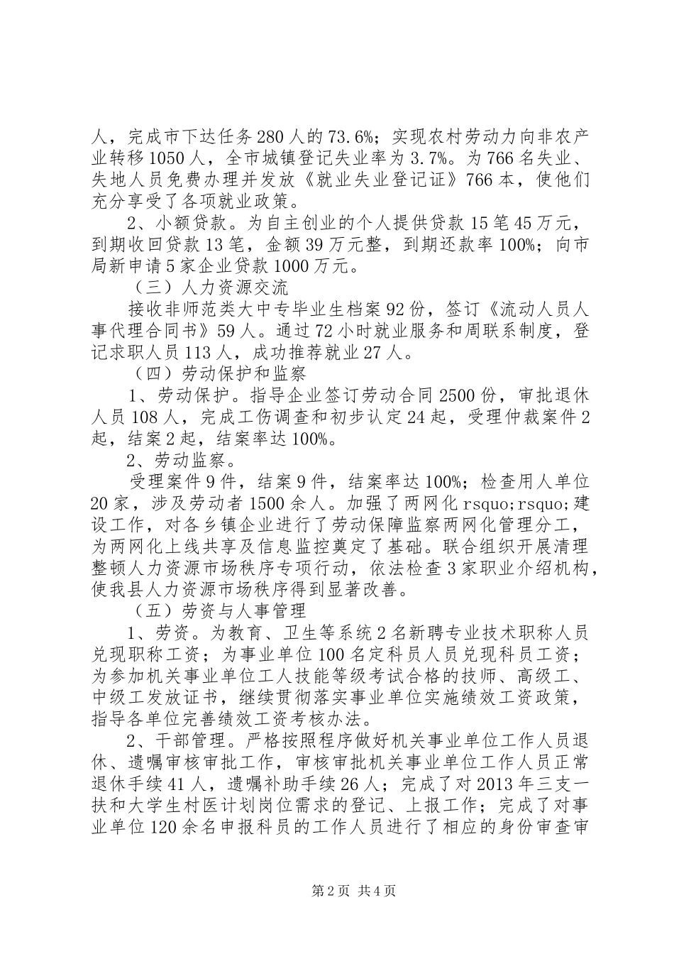 人社局办公室半年工作总结_第2页