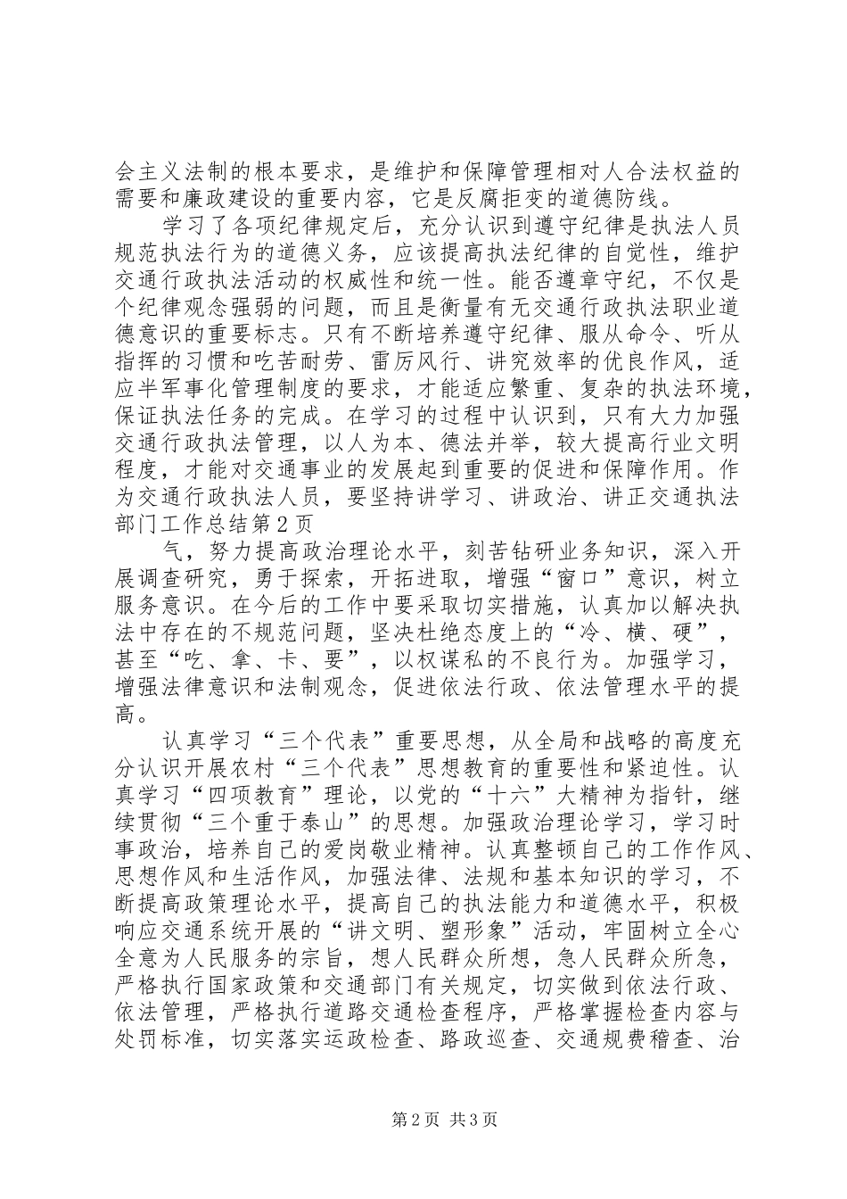交通执法部门工作总结 (3)_第2页