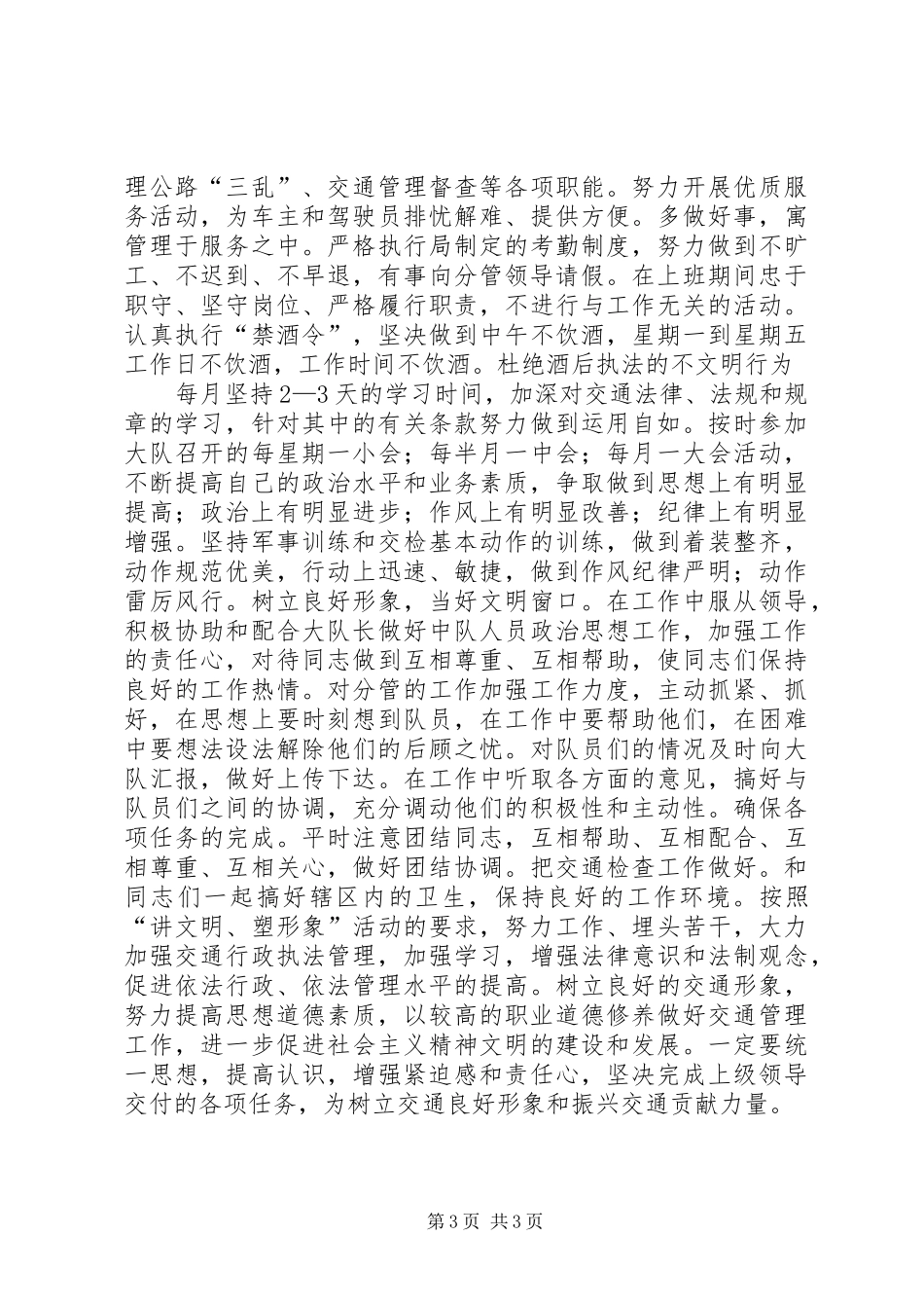 交通执法部门工作总结 (3)_第3页