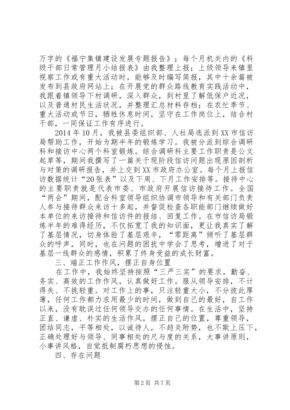 [XX年乡镇办公室主任个人工作总结]XX年办公室主任工作总结_第2页