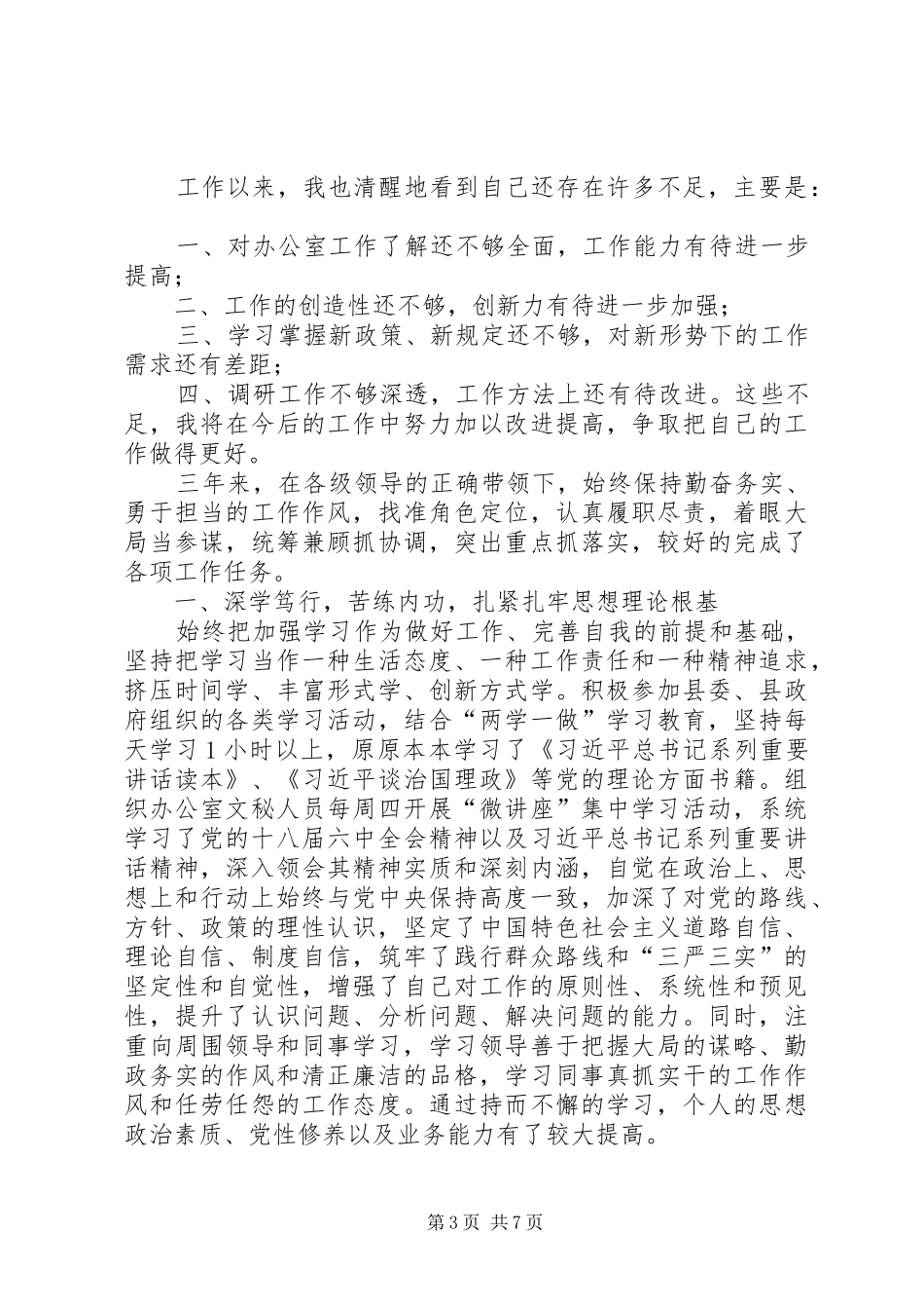 [XX年乡镇办公室主任个人工作总结]XX年办公室主任工作总结_第3页