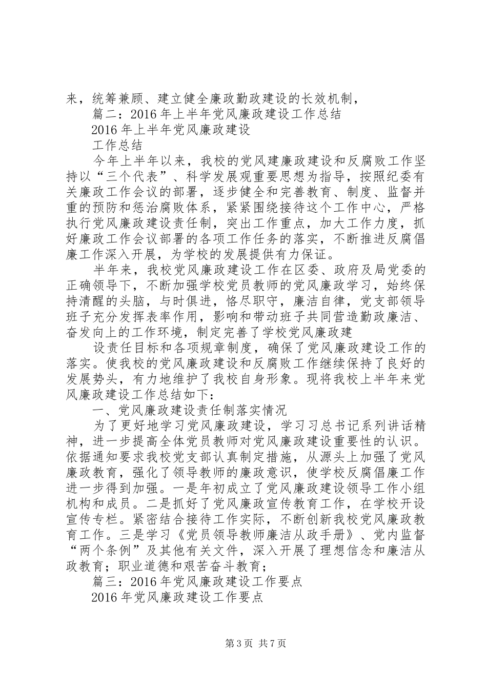 XX年建设办党风廉政建设工作总结及思路_第3页