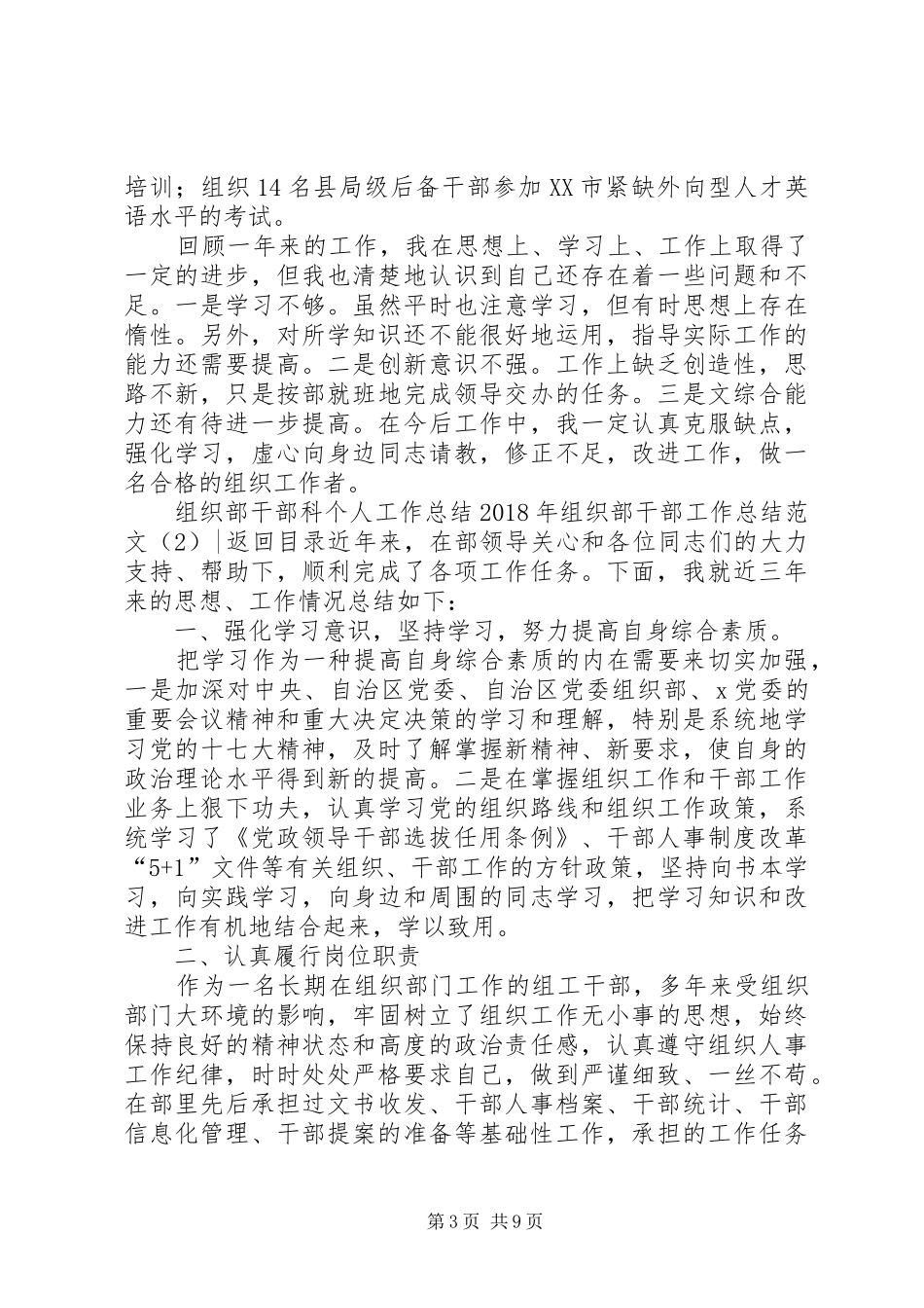 XX年组织部干部工作总结范文4篇_第3页