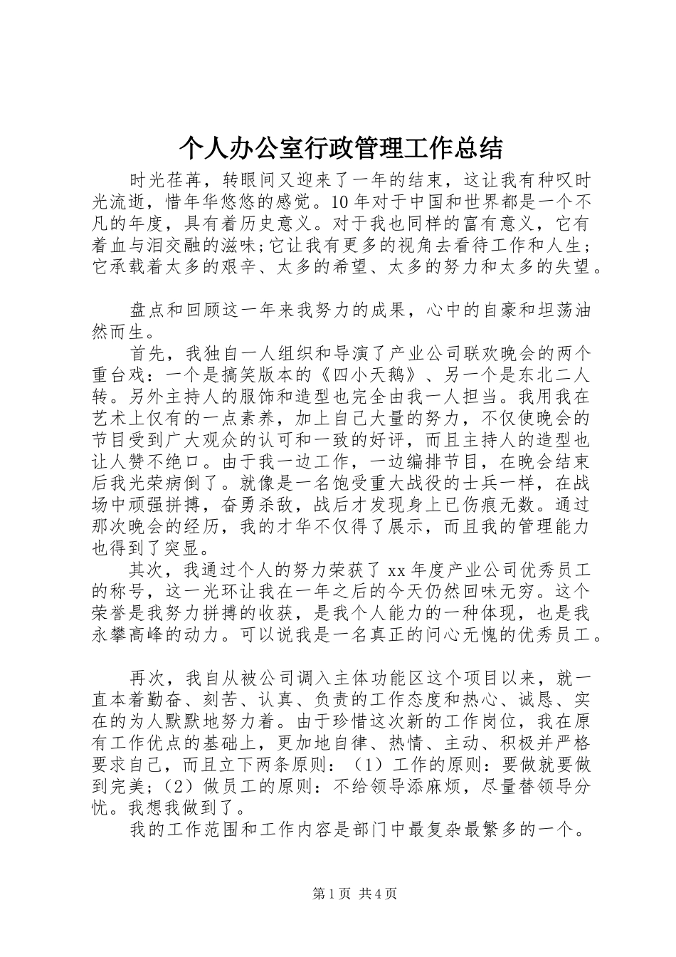 个人办公室行政管理工作总结 (3)_第1页