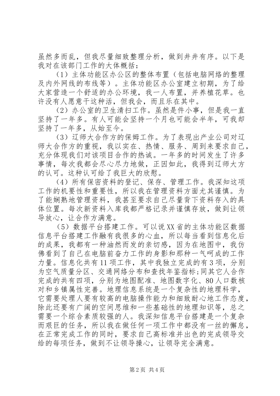 个人办公室行政管理工作总结 (3)_第2页