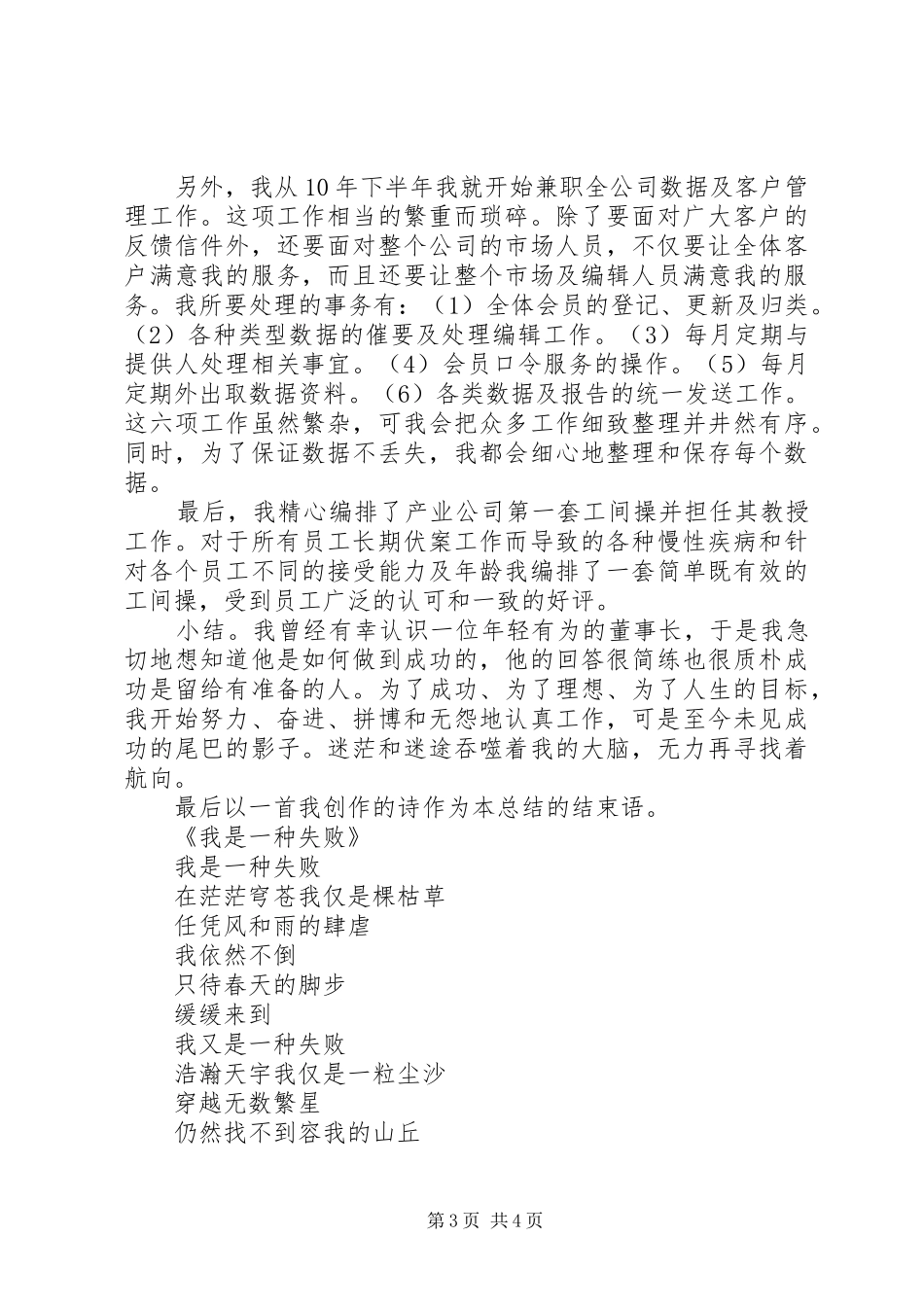 个人办公室行政管理工作总结 (3)_第3页