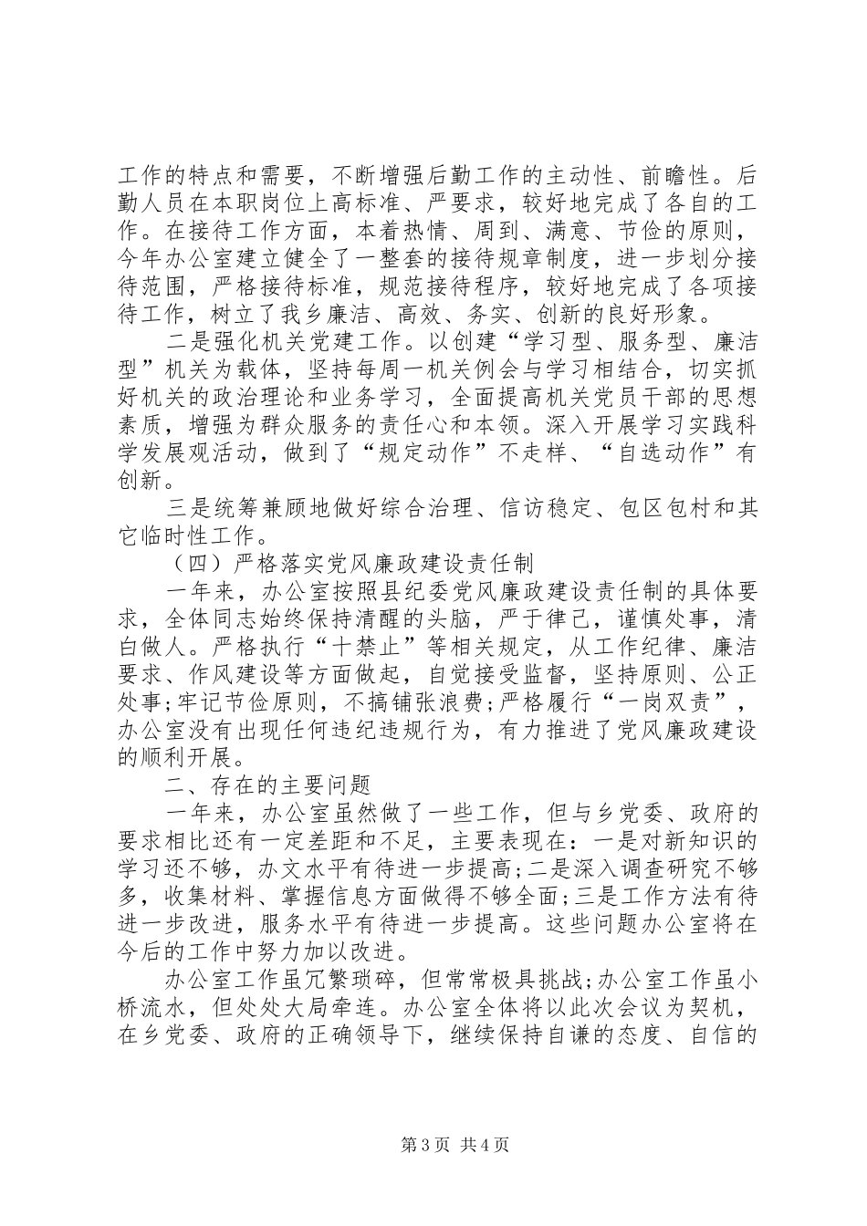 乡镇党政办公室主任个人工作总结_第3页