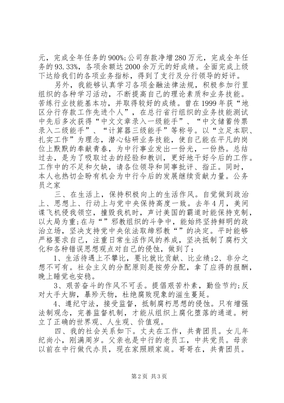 党员干部创先争优个人工作总结_第2页