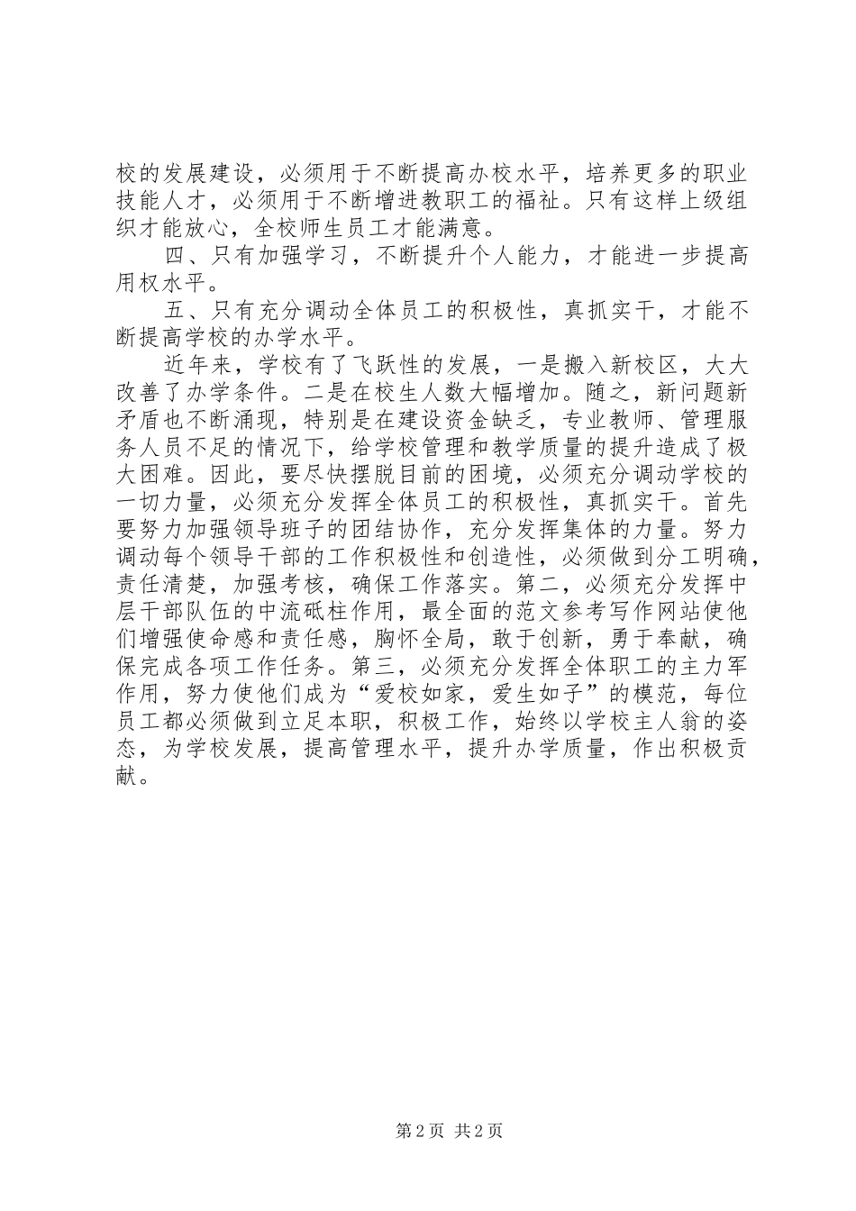 “三严三实”专题教育第三专题个人总结_第2页