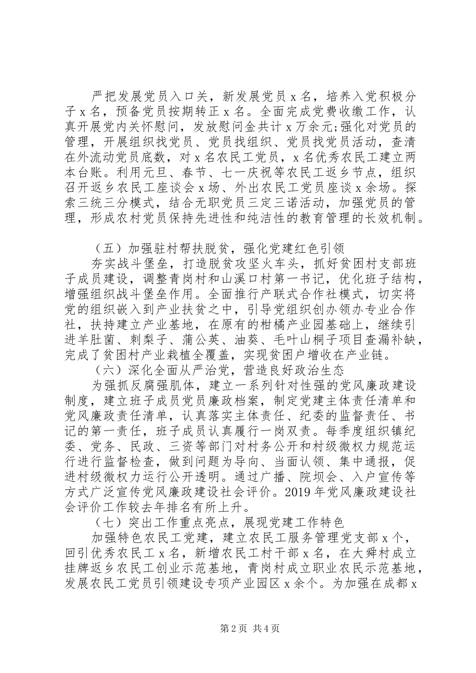 优质基层党建工作总结_第2页