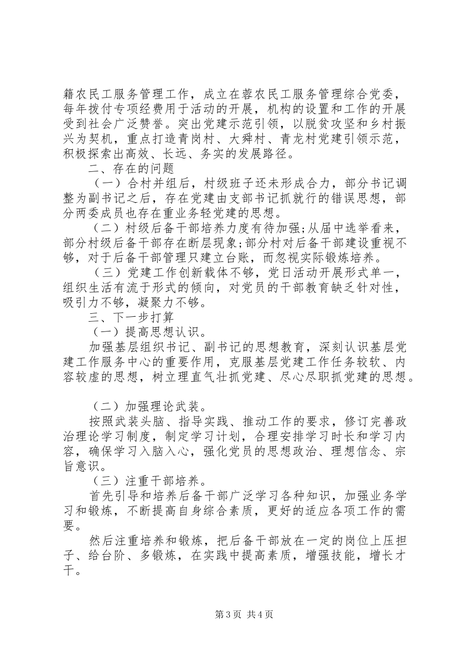 优质基层党建工作总结_第3页