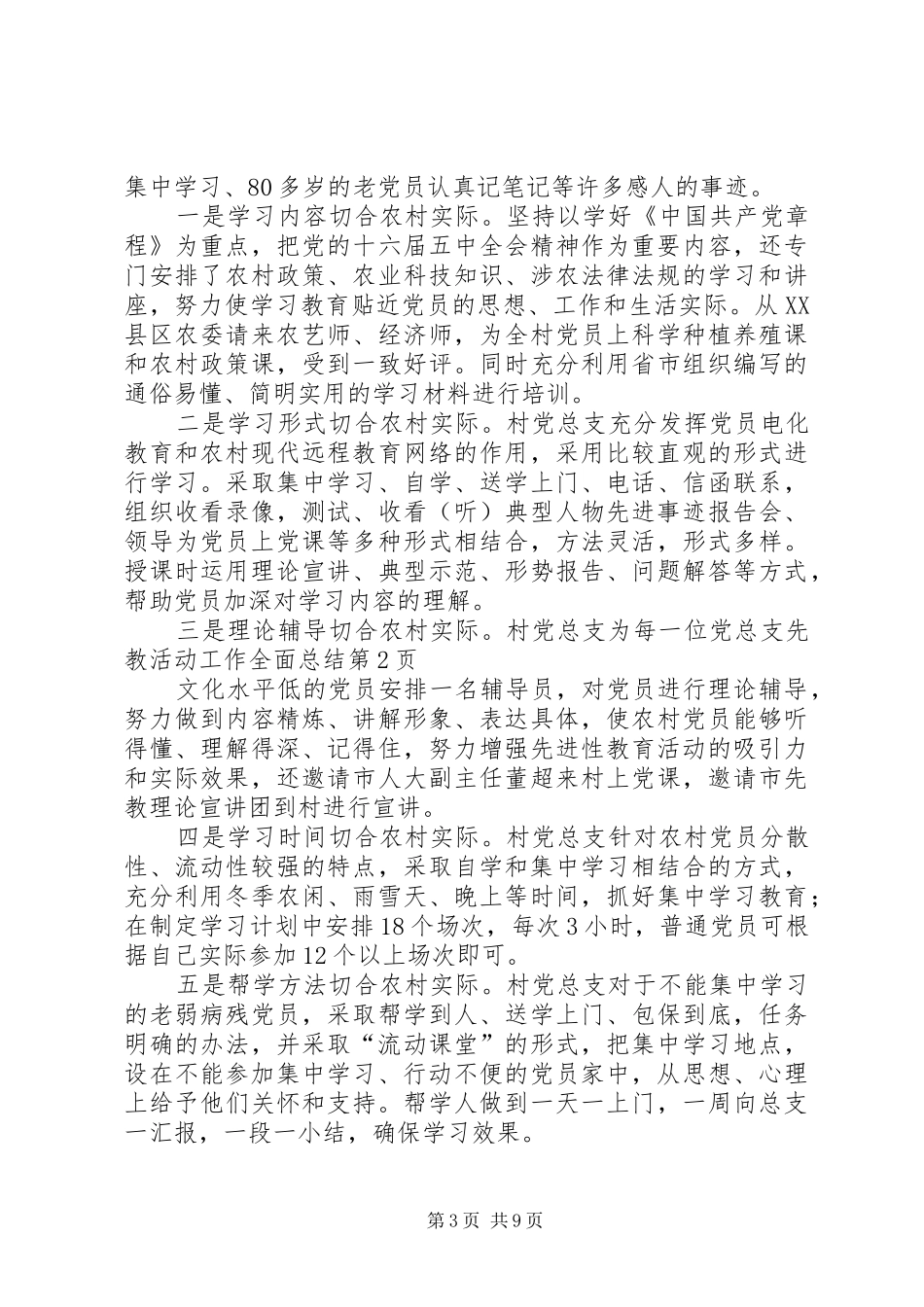 党总支先教活动工作全面总结_第3页