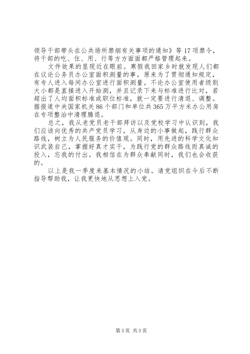 XX年第二季度个人工作总结范文_第3页