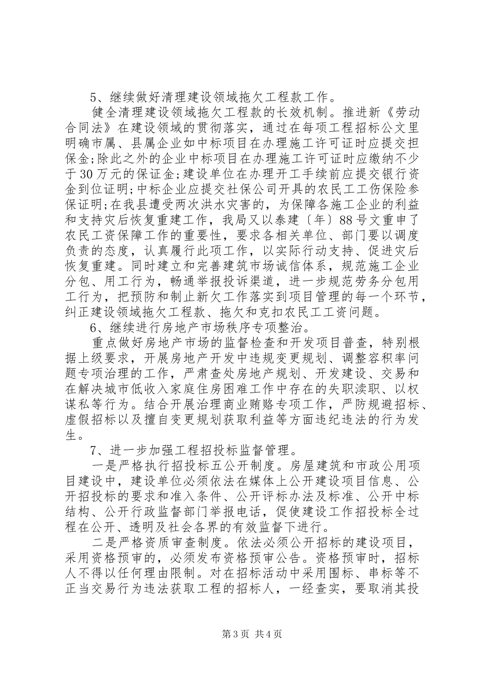 [城建局年终纠风工作总结]城建局工作总结_第3页