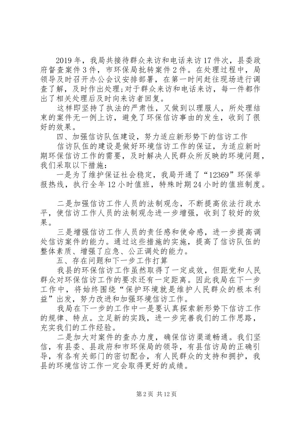 XX年农业局信访工作总结3篇_第2页