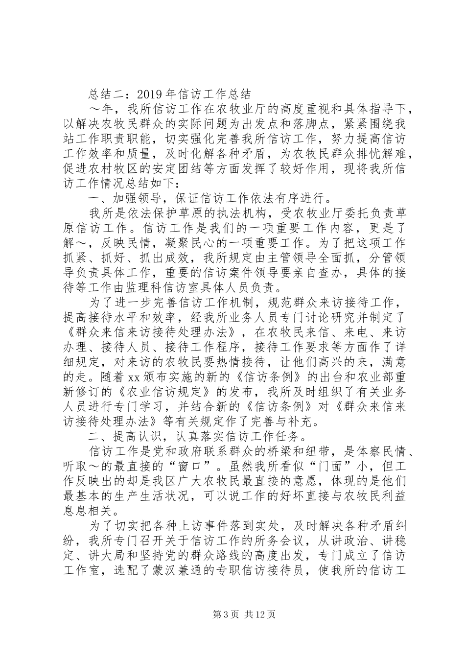 XX年农业局信访工作总结3篇_第3页