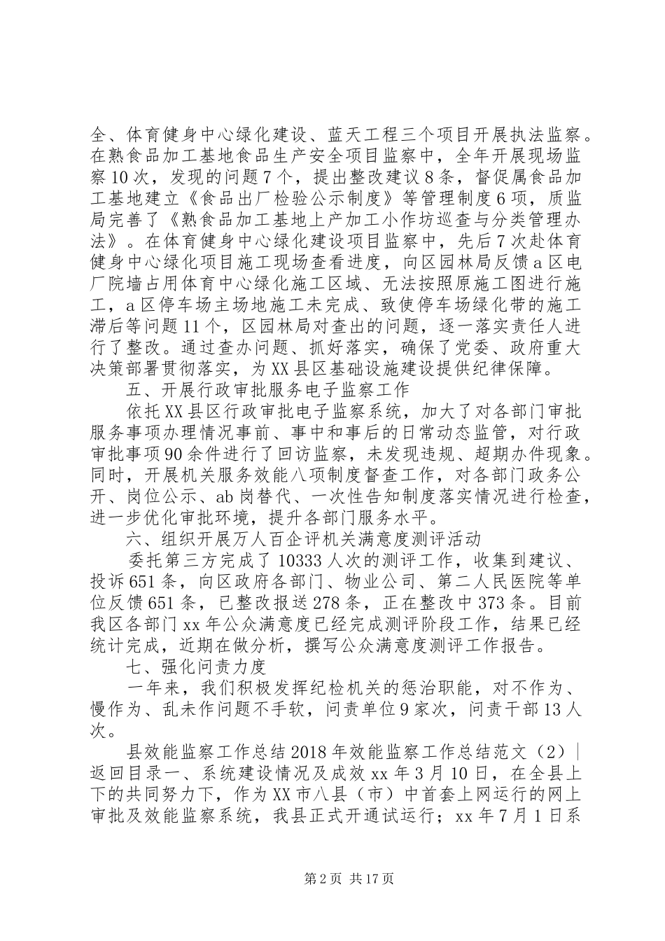 XX年效能监察工作总结范文4篇_第2页