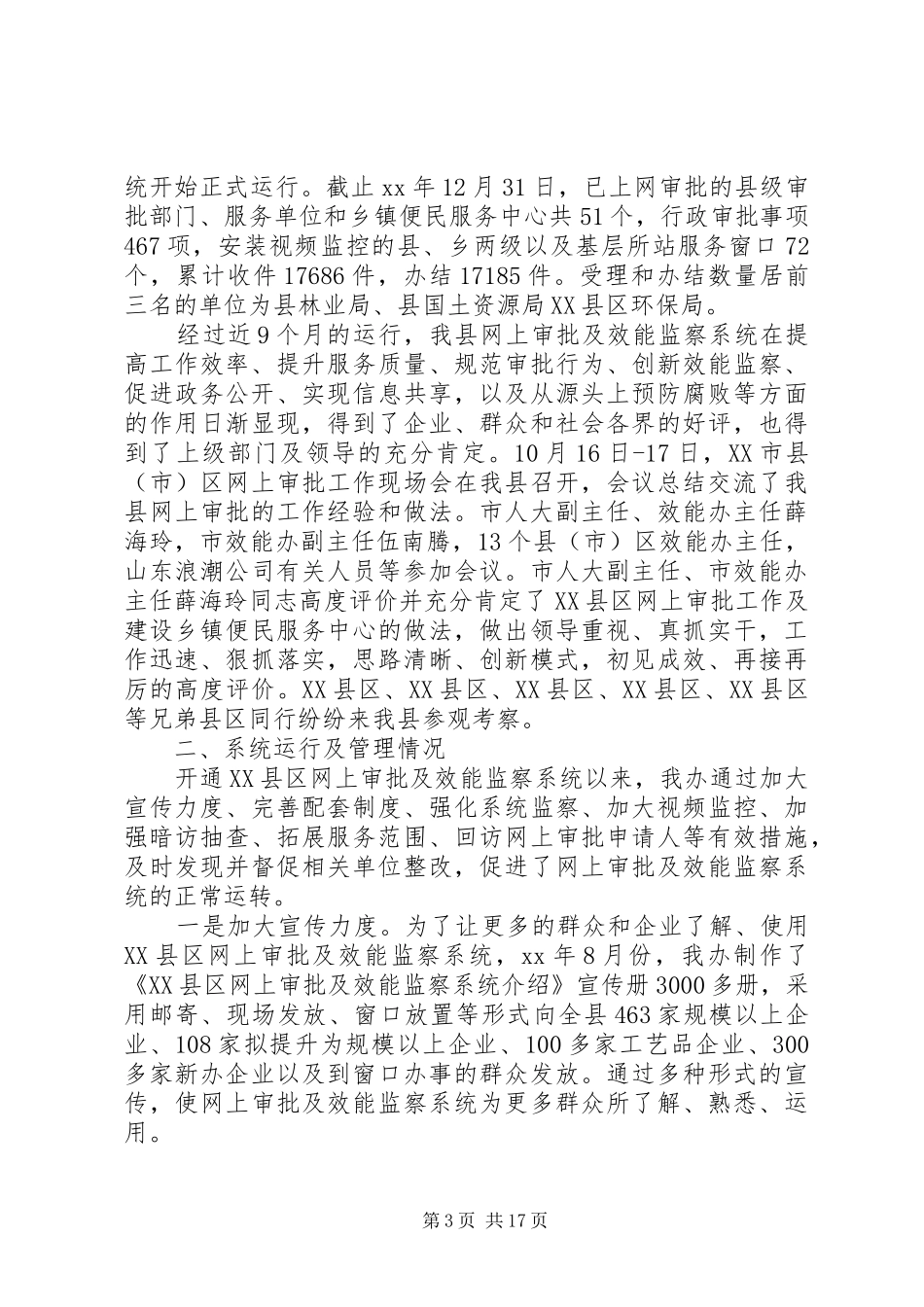 XX年效能监察工作总结范文4篇_第3页